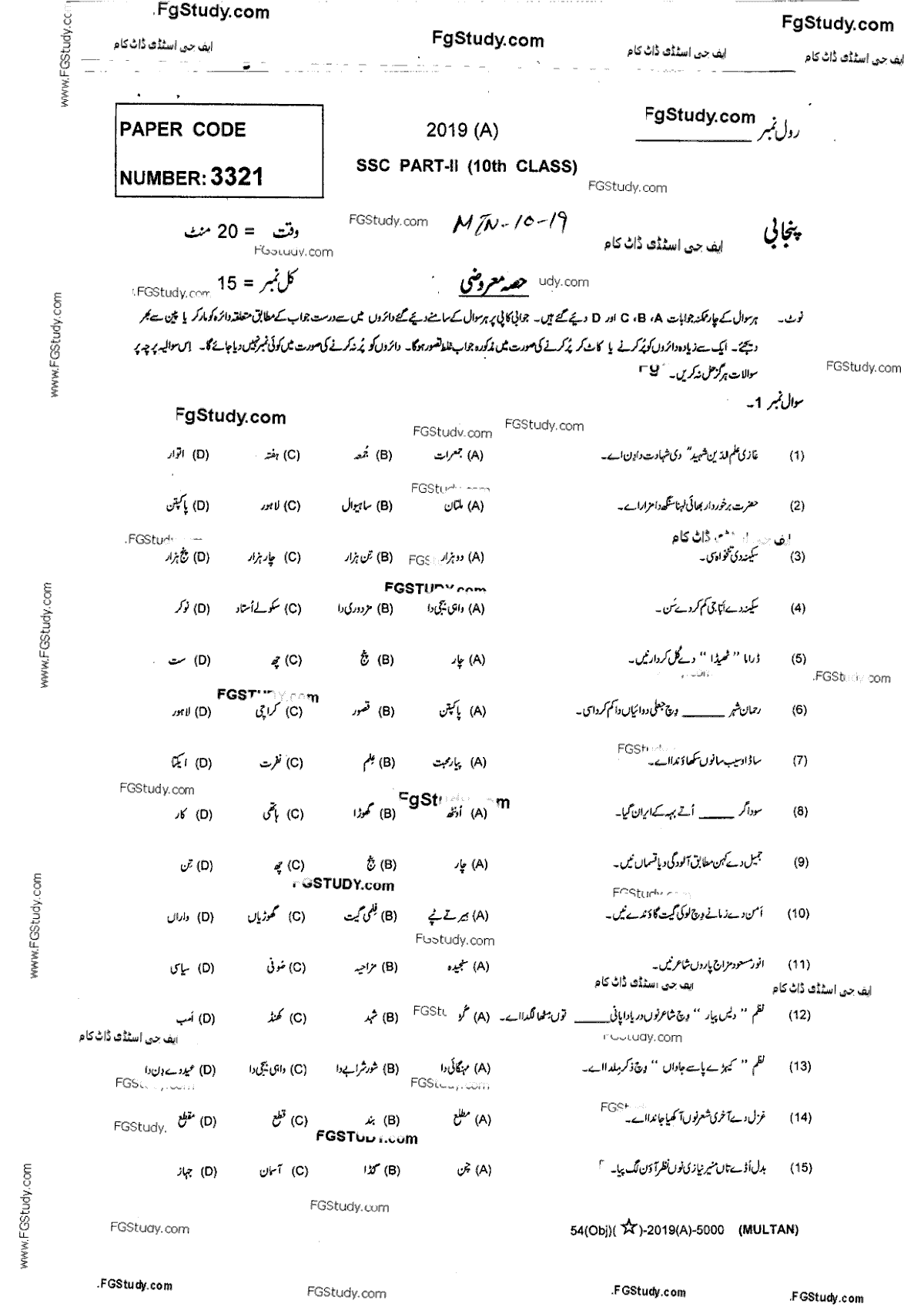 Punjabi Group 1 Objective 10th Class Past Papers 2019